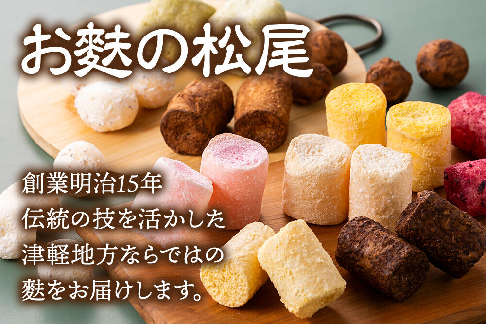 【寄附金額見直しました】【手作り麩菓子】 パンダのうんこ 開運祈願袋 80g×3袋入り【さくら風味・青森りんご味】