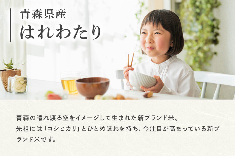 【寄附金額見直しました】《定期便4ヶ月》 米 令和7年産 青森県産 はれわたり【精米】2kg（2kg×1袋）