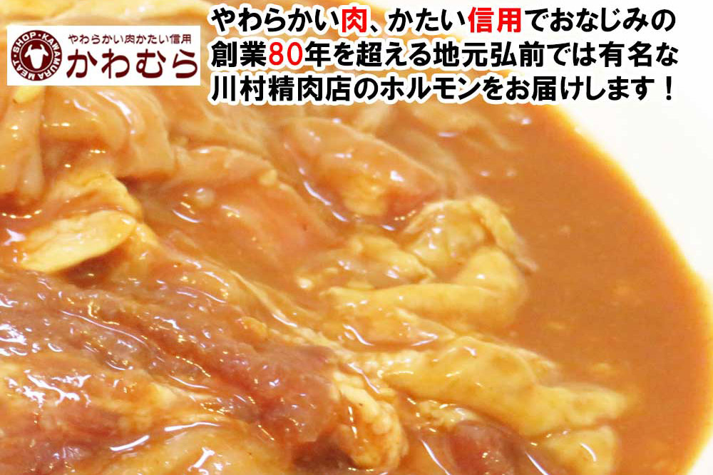 【数量限定】お肉屋さんの味付け豚生ホルモン 2kg盛り（1kg×2袋）