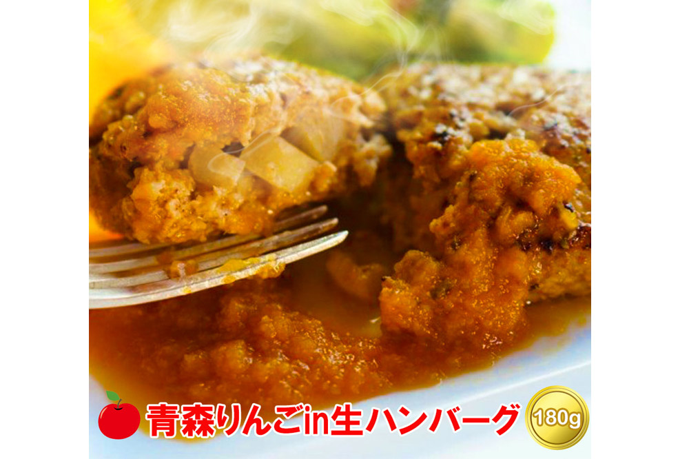 【数量限定】【自家製生ハンバーグ】お肉屋さんの生ハンバーグ6個セット（擦りおろし青森りんごソース付き）