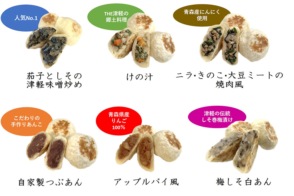 襷（たすき）の津軽おやき 詰合せBOX 6個入り 300g（各50g×6個）