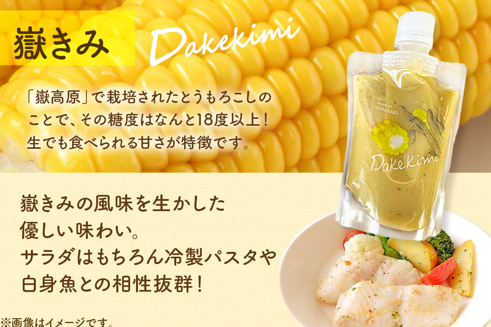 ANEKKO オリジナル パウチ ドレッシング（嶽きみ100ml×2本・りんご100ml×2本）計4本