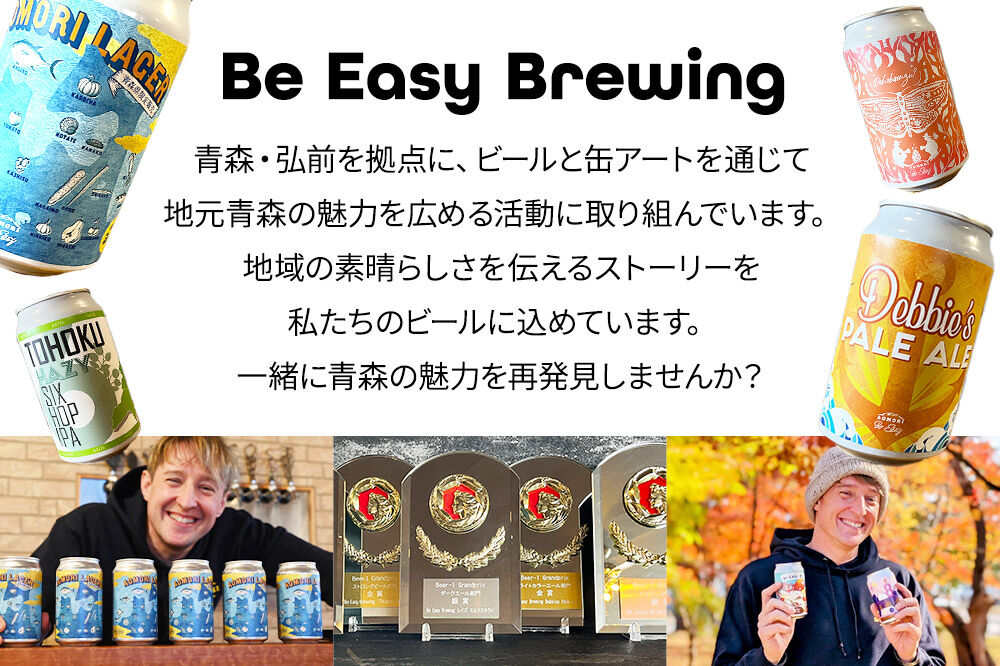 【寄附金額見直しました】クラフトビール 青森セット 2種 6缶セット 350ml 各3缶 Be Easy Brewing ギャレスのあじと