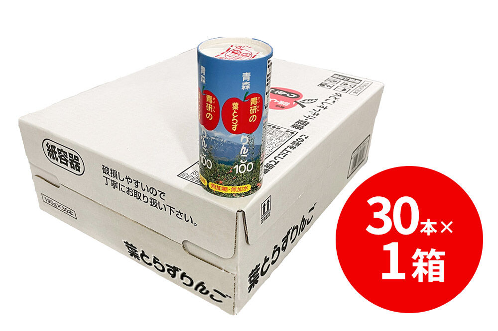 青研りんごジュース【葉とらずりんご100】195g 30本入 1箱 セット カートカン りんご リンゴ 林檎 ジュース りんごジュース リンゴジュース 飲み物 飲料 果実飲料 フルーツ 果物 くだもの ドリンク 弘前 弘前市産 青森りんご 青森