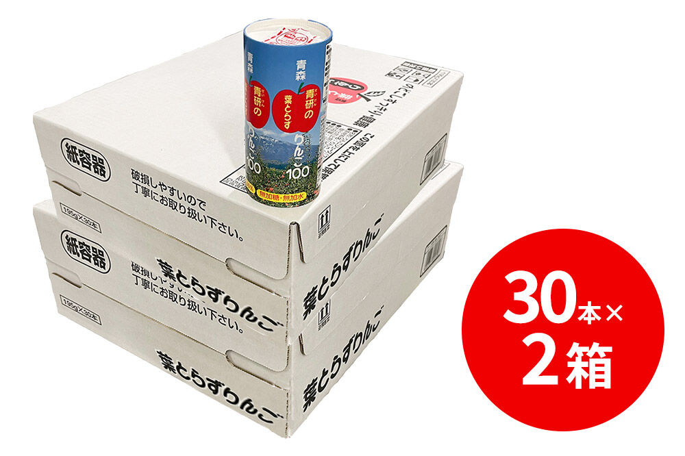青研りんごジュース【葉とらずりんご100】195g 30本入 2箱 セット カートカン りんご リンゴ 林檎 ジュース りんごジュース リンゴジュース 飲み物 飲料 果実飲料 フルーツ 果物 くだもの ドリンク 弘前 弘前市産 青森りんご 青森