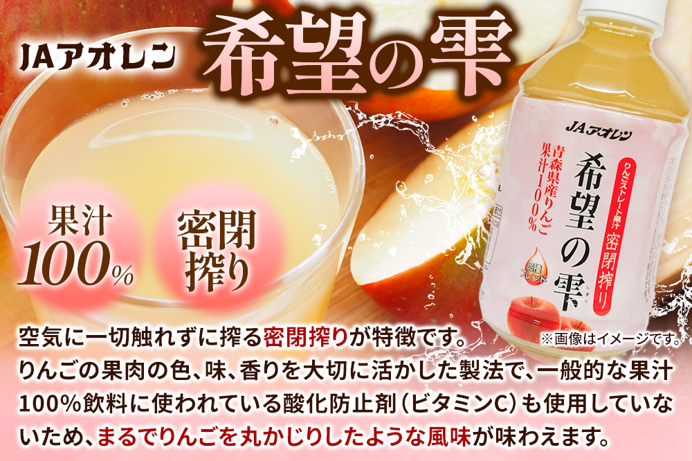JAアオレン【希望の雫】280ml×24本×1箱 ペットボトル りんご リンゴ 林檎 ジュース りんごジュース リンゴジュース 飲み物 飲料 果実飲料 フルーツ 果物 くだもの ドリンク 弘前 弘前市産 青森りんご 青森