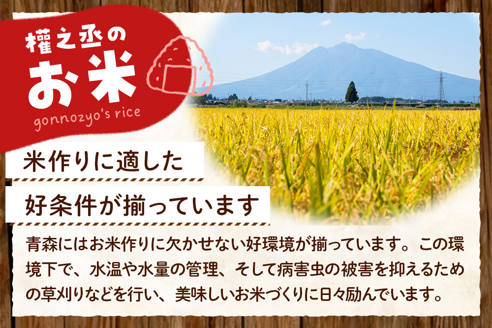 はれわたり 10kg ［玄米］ 特別權之丞米 青森県産 令和7年産