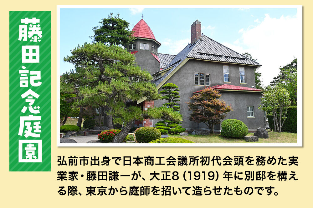 【寄附金額見直しました】3施設共通通年券と博物館招待券 弘前城（本丸・北の郭）・弘前城植物園・藤田記念庭園 【チケット 入場券 優待券】