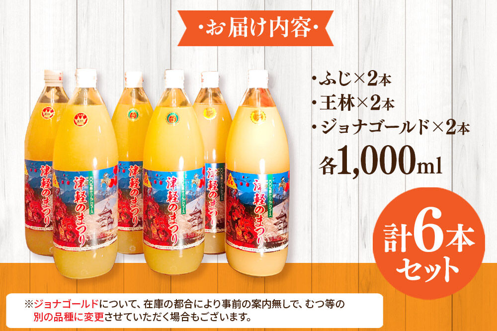 【寄附金額見直しました】3種のりんごジュース 1L×6本 計6L 無添加 ストレート果汁100％！ 青森県特別栽培農産物認証農園 [アップル おいしい ジュース ストレート フルーツジュース りんご 飲料 果実 果汁 果汁100％ 果物 美味 林檎]