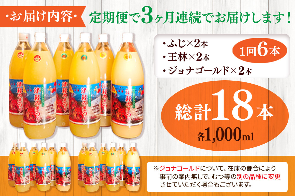 【初回26年1月発送】《定期便3ヶ月》3種のりんごジュース 1L×6本 計6L 無添加 ストレート果汁100％！ 青森県特別栽培農産物認証農園