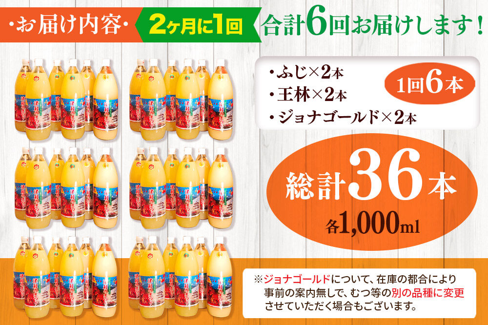 《2ヶ月ごとに6回お届け》3種のりんごジュース 1L×6本 計6L 無添加 ストレート果汁100％！ 青森県特別栽培農産物認証農園