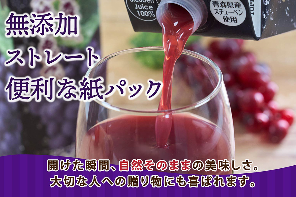 ぶどうジュース 紙パック 1L×4本入り 化粧箱入り 無添加 ストレート果汁100％ スチューベンジュース 青森県産 弘前市