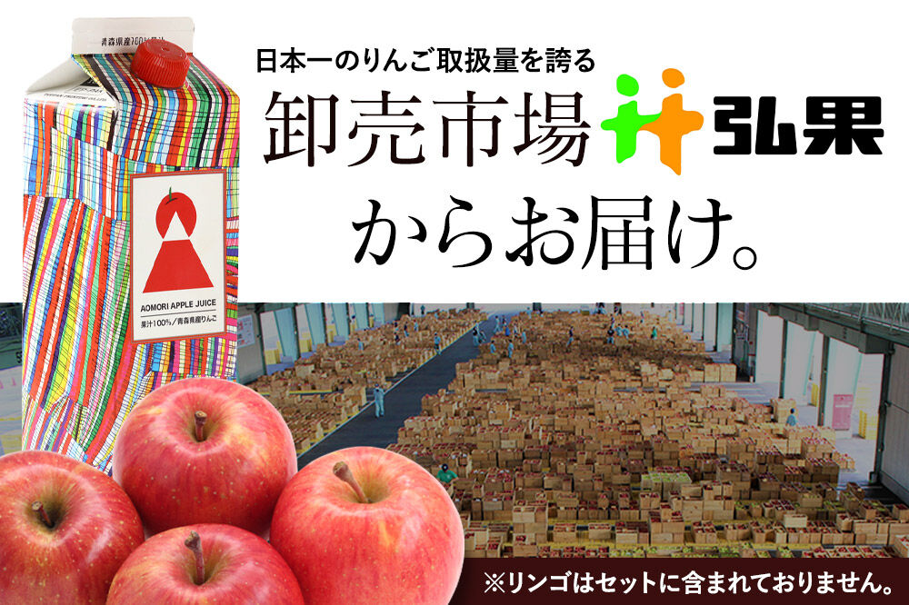 【寄附金額見直しました】りんごジュース 1L×5本【青森県産 ヘラルボニーデザイン・パッケージ】