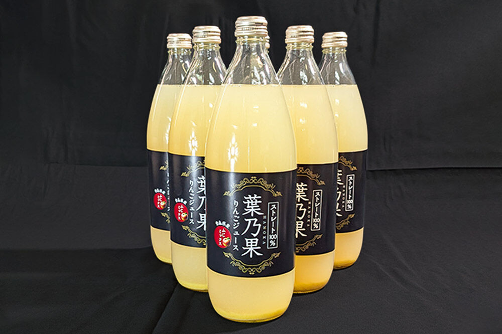 りんごジュース 青森県産葉とらず栽培りんご使用 ストレート果汁100％【葉乃果りんごジュース】1000ml×6本 日本農業 青森県 弘前市 [葉乃果 ジュース りんごジュース フルーツジュース りんご ストレート 1リットル 1L 大容量 飲料 果実 果汁100％]