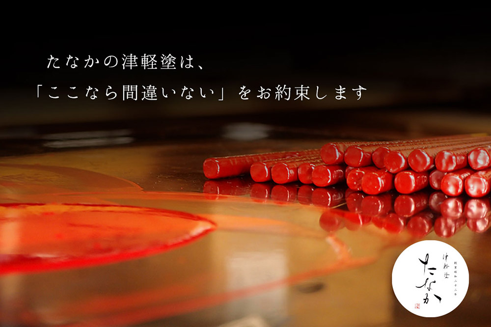 津軽塗 すべらない箸 こごり（唐塗 黒・中箸）