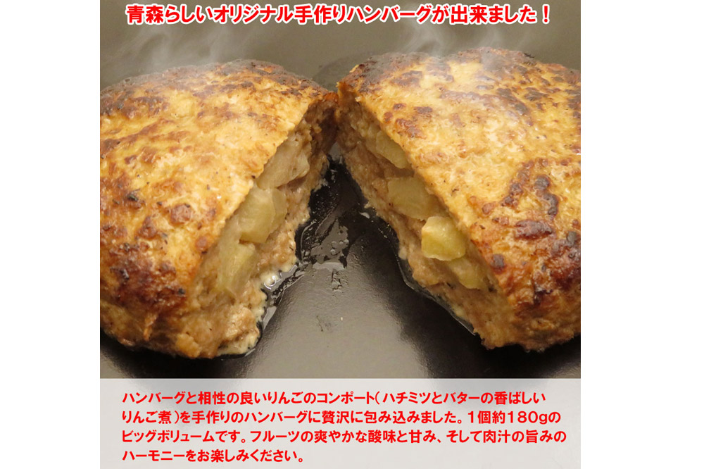 【数量限定】【自家製生ハンバーグ】お肉屋さんの生ハンバーグ6個セット（擦りおろし青森りんごソース付き）