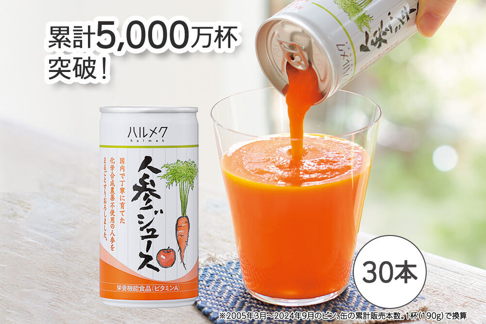 【寄附金額見直しました】《定期便12ヶ月》ハルメク 人参ジュース【缶】190g×30本