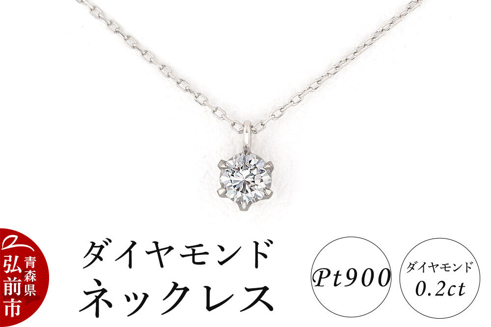 ダイヤモンド ネックレス 0.2カラット ダイヤ Pt900 [アクセサリ アクセサリー おしゃれ かわいい きれい ダイヤ ダイヤモンド ネックレス 可愛い 宝石 綺麗]