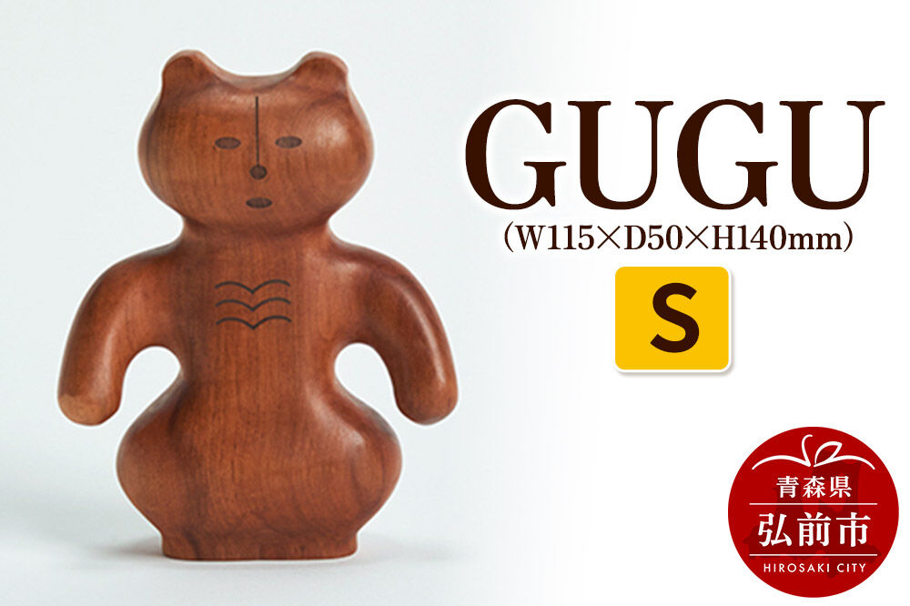 【寄附金額見直しました】GUGU S（W115×D50×H140mm） 木製 おしゃれ かわいい インテリア 置物 オブジェ 日本製