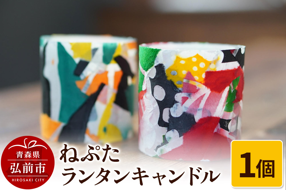 ねぷた ランタンキャンドル 1個