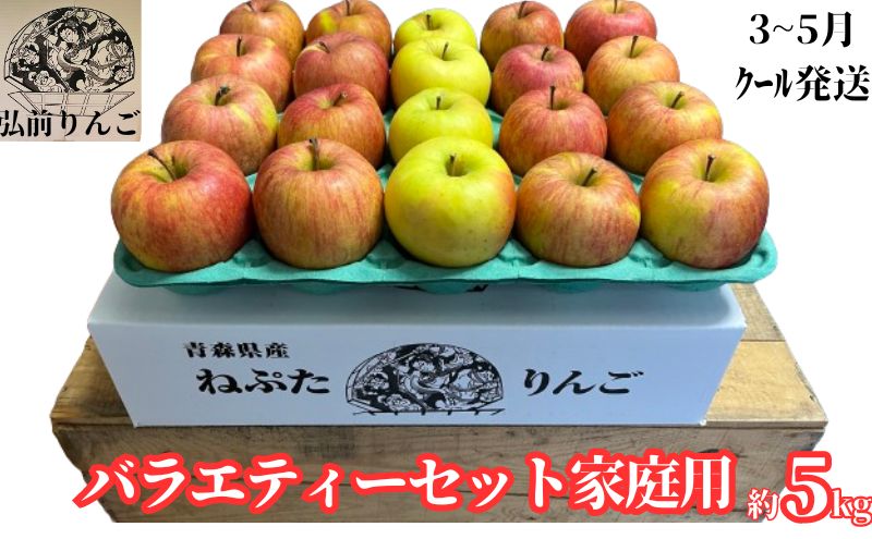 [3月〜5月・CA貯蔵・クール便発送]ネプタりんごバラエティーセット家庭用約5kg[品種おまかせ][弘前市産・青森りんご]