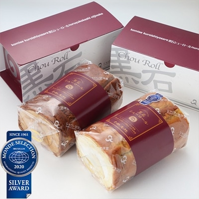 黒石シューロール　2本入(バニラ＆コーヒー)【配送不可地域：離島】