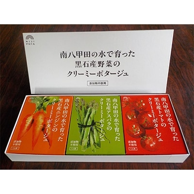 南八甲田の水で育った黒石産野菜のクリーミーポタージュ5種6個セット