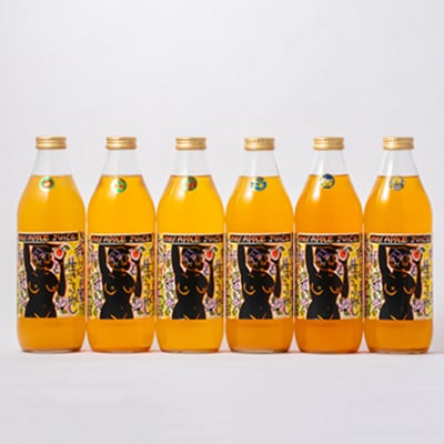 りんごジュース　品種おまかせ　6本入り