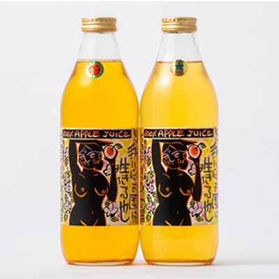 りんごジュース品種おまかせ2本入り