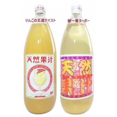 りんごそのまんま搾り「天然果汁1L瓶6本バラエティセット」