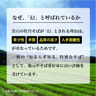 青森県黒石市南八甲田高原・沖揚平産　牡丹そば(12食入)