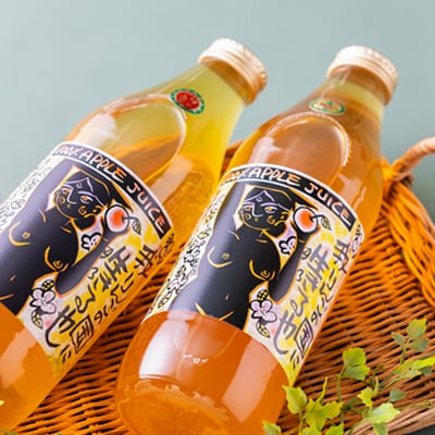 りんごジュース品種おまかせ2本入り