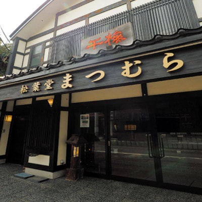 【黒石銘菓】干梅　40個入【配送不可地域：離島】