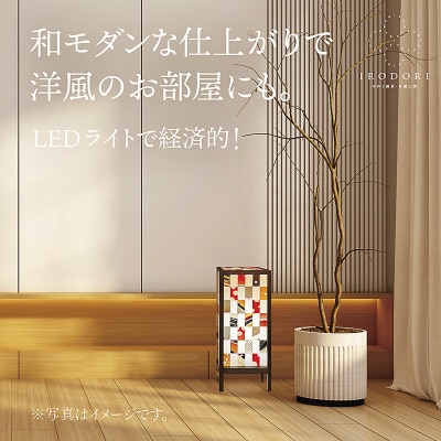和モダンなインテリア照明【ねぷたの行燈(小)】LED照明付き
