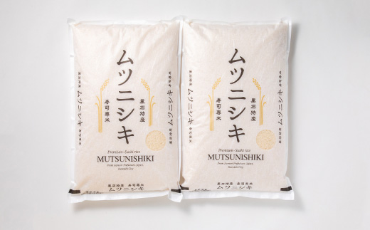 青森県黒石産　寿司専米「ムツニシキ」5kg×2袋　計10kg