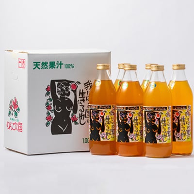 りんごジュース　品種おまかせ　6本入り