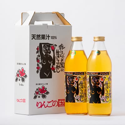 りんごジュース品種おまかせ2本入り