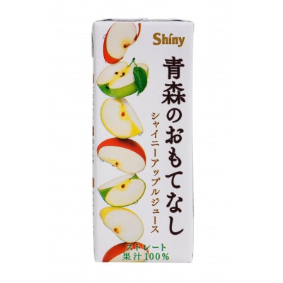《シャイニーアップルジュース》　青森のおもてなし200ml紙パック　24本