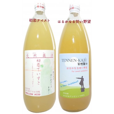 りんごそのまんま搾り「天然果汁1L瓶6本バラエティセット」