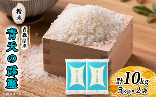 青天の霹靂(5kg×2袋)　合計10kg【配送不可地域：離島・沖縄県】