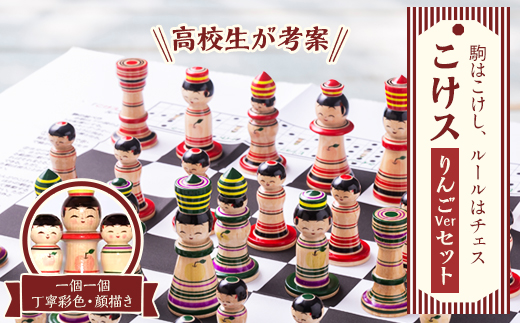 こけスりんごVerセット