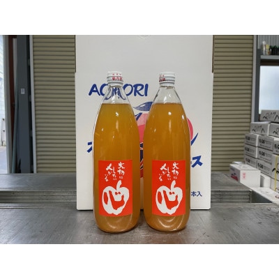 【自家製】りんごジュース(6本入り)