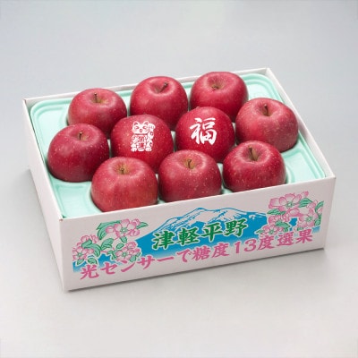 【令和7年産先行予約】糖度13度選果招福りんご サンふじ 約2.5kg縁起物プリント招き猫・福りんご【配送不可地域：離島・沖縄県】