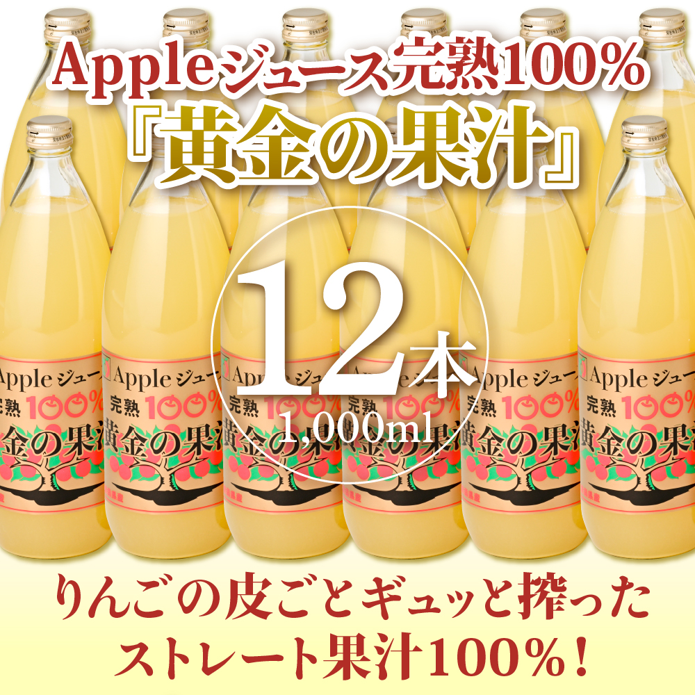 【2026年6月発送】青森県産完熟100％りんごジュース1L×12本(6本×2箱)