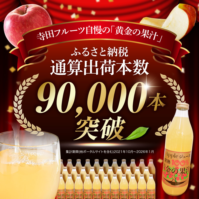 青森県産完熟100％りんごジュース 1L×6本 青森 完熟リンゴ果汁100％ 品種ブレンド