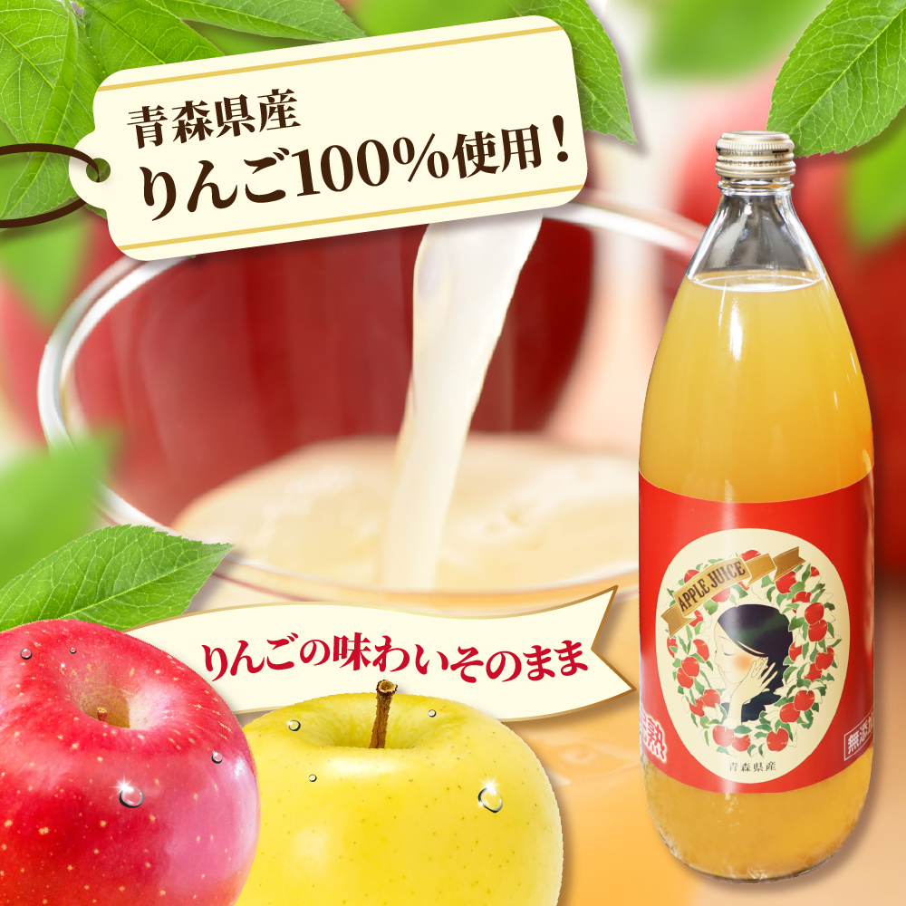 りんごジュース　1L×6本青森の完熟りんご100％ストレート ふじシナノゴールドブレンド くろだのりんごジュース