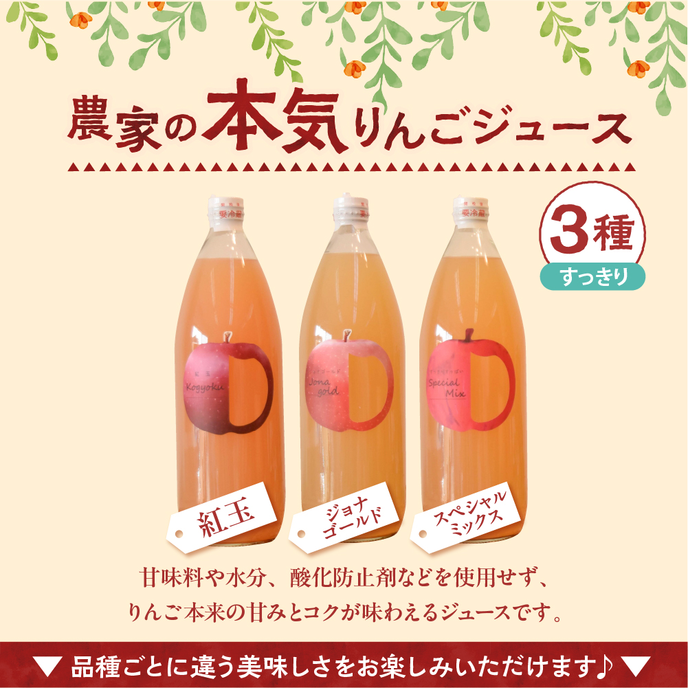 青森 りんごジュース 1L×3本 りんご 果汁 100％ ストレート すっきり 飲み比べ セット