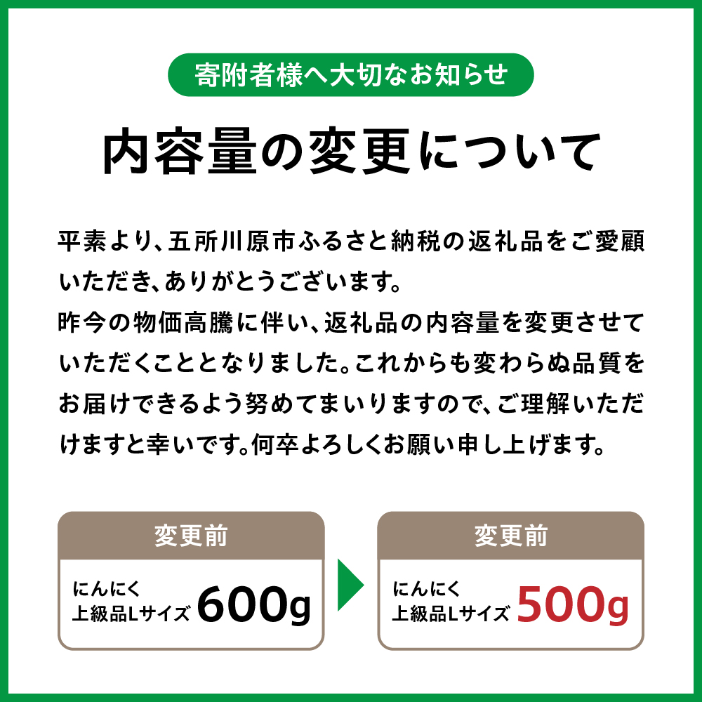 にんにく 青森県産にんにく (上級品)Lサイズ500g ガーリック ニンニク お試し