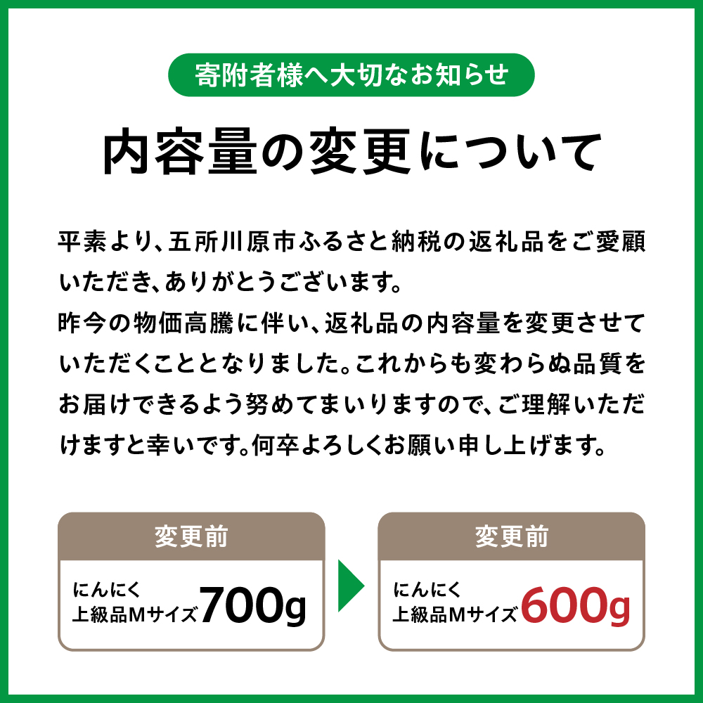 にんにく 青森県産にんにく (上級品)Mサイズ600g ガーリック ニンニク お試し