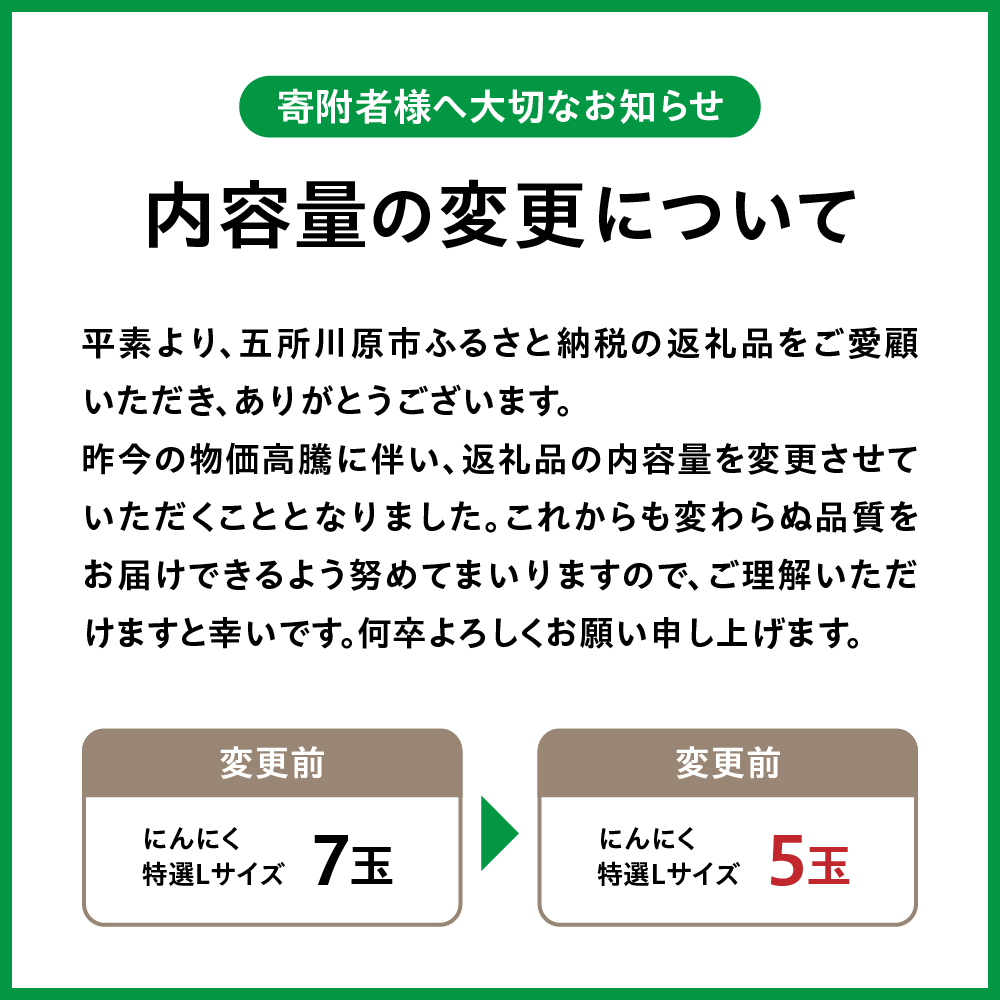 青森県産 にんにく (特選)Lサイズ5玉 ガーリック ニンニク お試し